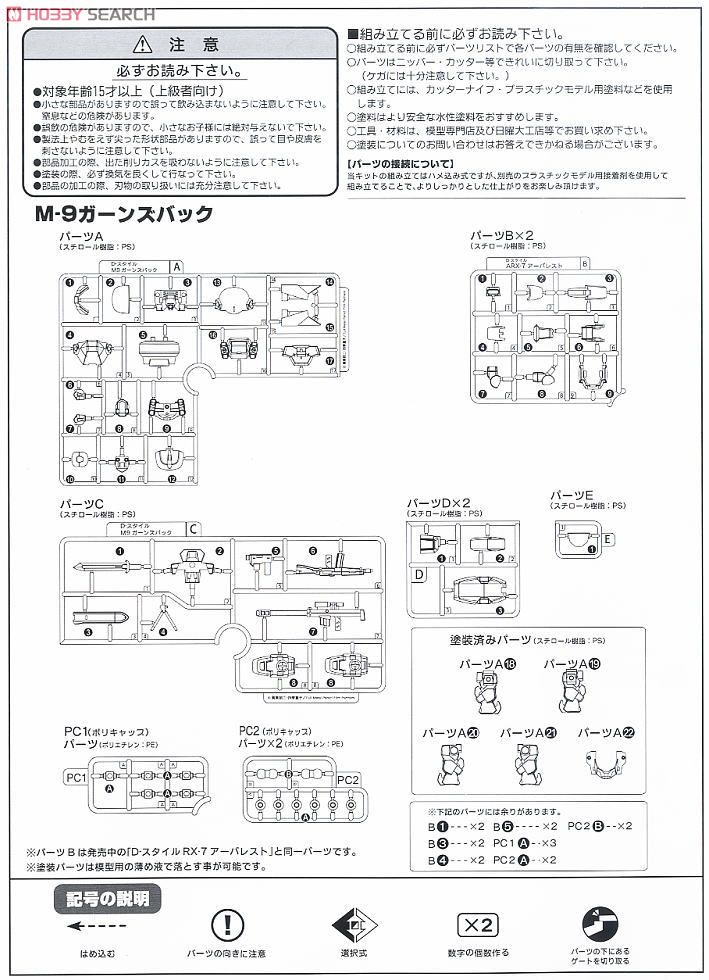 D-Style M9 Gernsback (Plastic model) Assembly guide4