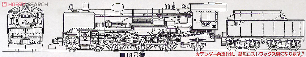 国鉄 C53 前期型 20立方メートルテンダー仕様 蒸気機関車 (デフ3種類入) (組立キット) (鉄道模型) その他の画像1