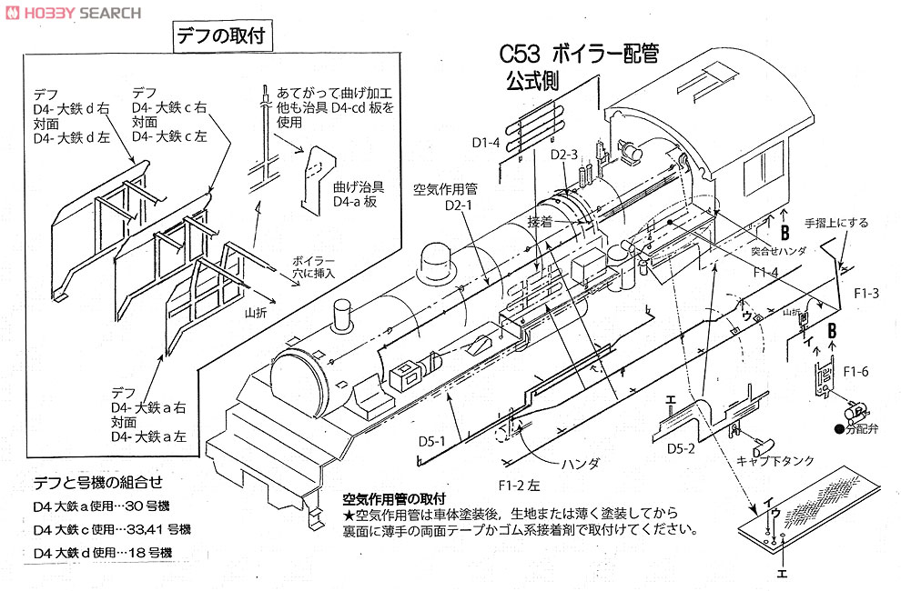 国鉄 C53 前期型 20立方メートルテンダー仕様 蒸気機関車 (デフ3種類入) (組立キット) (鉄道模型) 設計図4