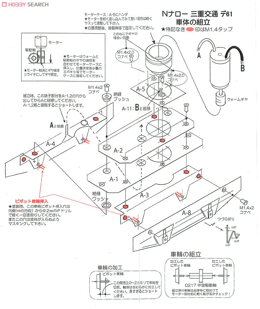 Mie Kotsu Electric Locomotive Type De61 (Unassembled Kit) (Model Train) Assembly guide2