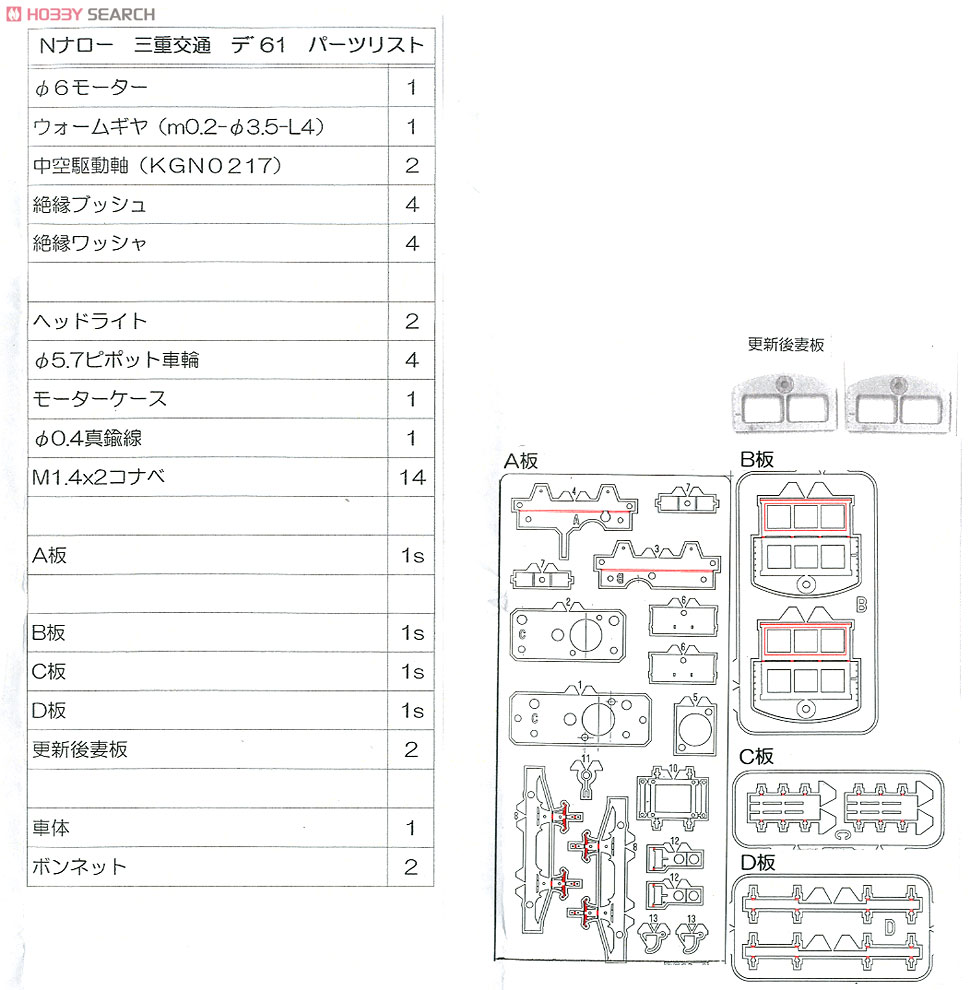 Mie Kotsu Electric Locomotive Type De61 (Unassembled Kit) (Model Train) Assembly guide3