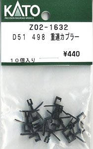 【Assyパーツ】 D51 498 重連カプラー (10個入) (鉄道模型)