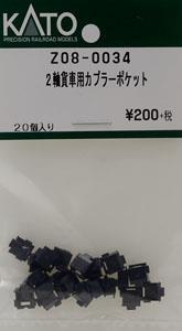 [ Assy Parts ] Coupler Pocket for Double Axle Freight Car (20pcs.) (Model Train)