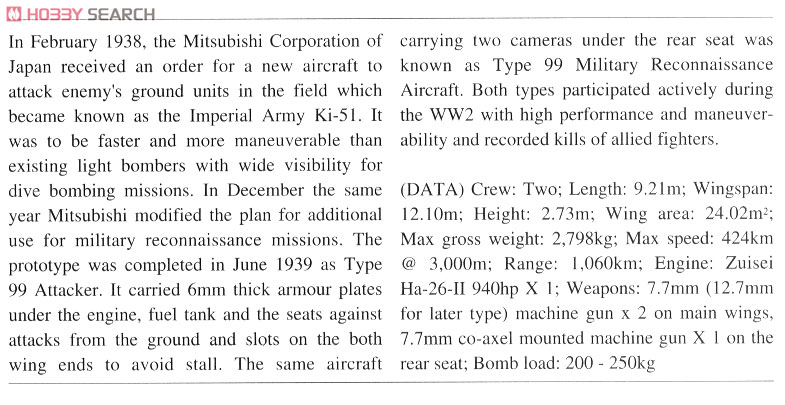 三菱 キ51 九九式襲撃機/軍偵察機コンボ Part2 (プラモデル) 英語解説1