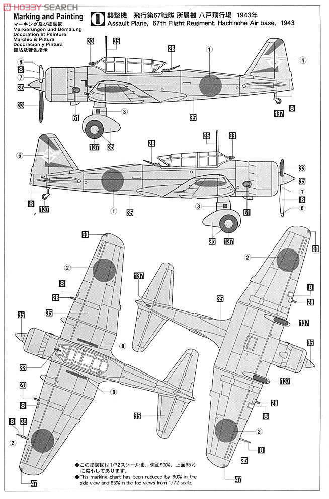 三菱 キ51 九九式襲撃機/軍偵察機コンボ Part2 (プラモデル) 塗装2