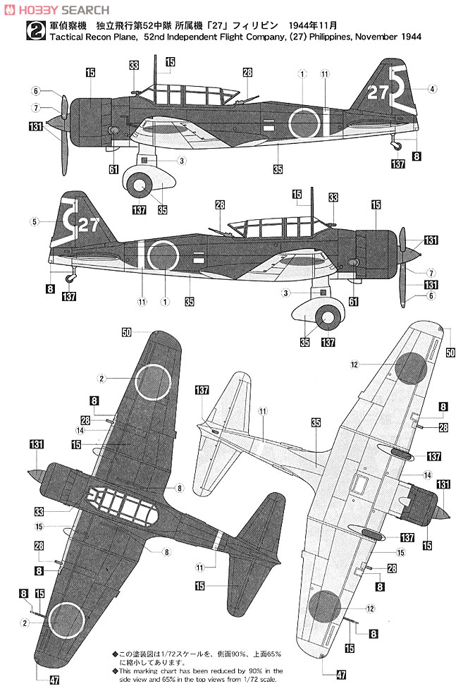 三菱 キ51 九九式襲撃機/軍偵察機コンボ Part2 (プラモデル) 塗装3