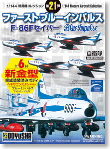 現用機コレクション第21弾 ファースト・ブルーインパルス F-86F セイバー 12個セット (プラモデル)