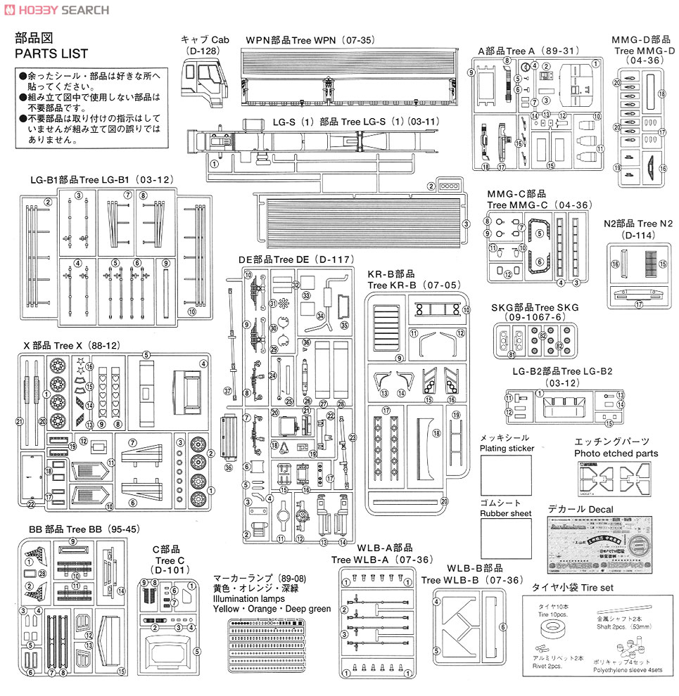 きゃべつ三四郎 (大型ウイング) (プラモデル) 設計図10