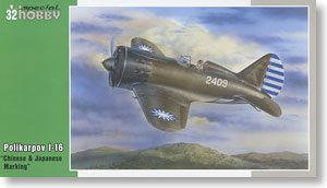 ポリカルポフ I-16 戦闘機 (中国軍 & 日本鹵獲機) (プラモデル)