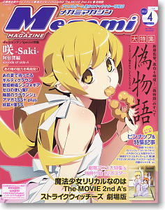 Megami Magazine(メガミマガジン) 2012年4月号 Vol.143 (雑誌)