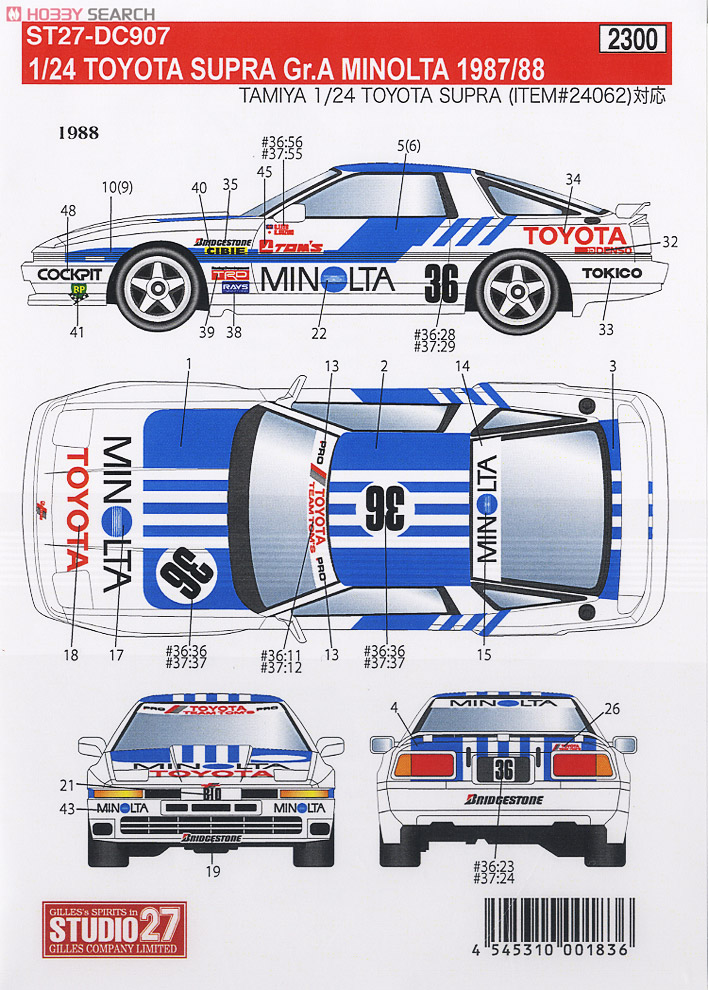 トヨタスープラ Gr.A MINOLTA 1987/88用デカール (プラモデル) 商品画像1