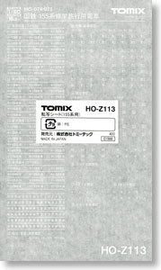 【 HO-Z113 】 転写シート (155系用) (1個入り) (鉄道模型)