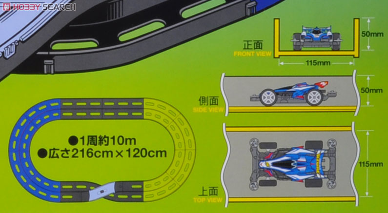 オーバルホームサーキット 立体レーンチェンジタイプ (ライトグリーン/ブルー) (ミニ四駆) 商品画像2