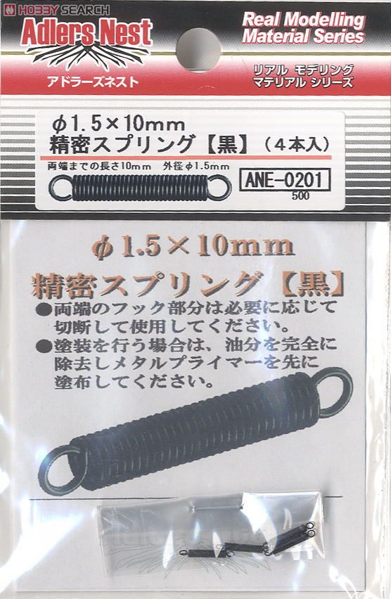 φ1.5×10mm 精密スプリング (黒) (4本入) (素材) 商品画像1