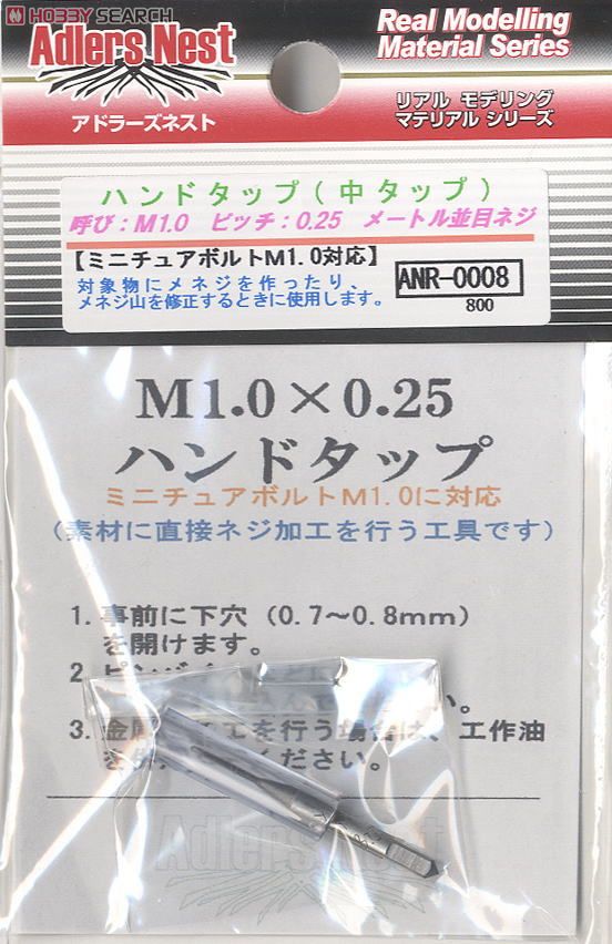 M1.0×0.25 ハンドタップ (素材) 商品画像1