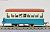 [Limited Edition] Kujukuri Railway Kiha 103 Single End Type Diesel Car (Steel Body/Two-Tone Color) (Pre-colored Completed) (Model Train) Item picture1