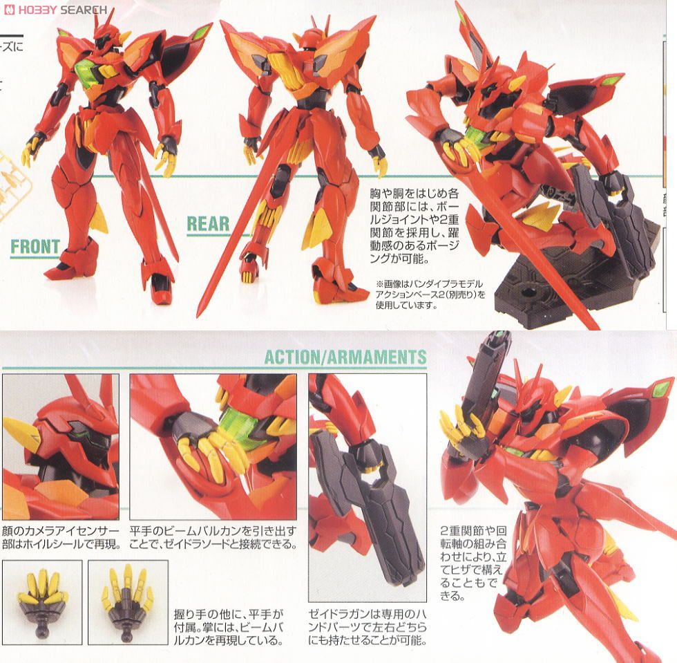 ゼイドラ (HG) (ガンプラ) 商品画像3