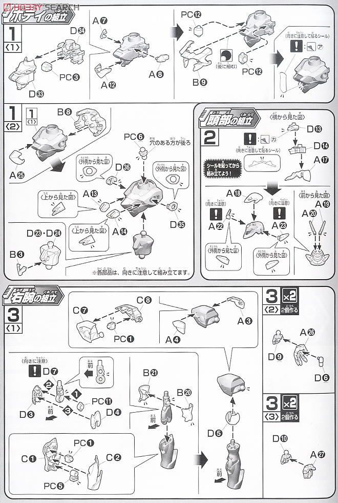 ゼイドラ (HG) (ガンプラ) 設計図1