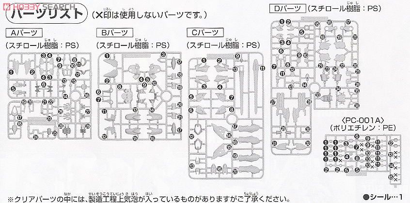 ゼイドラ (HG) (ガンプラ) 設計図5