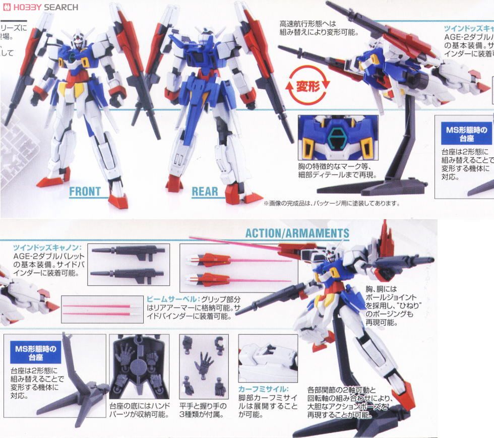 ガンダムAGE-2 ダブルバレット (HG) (ガンプラ) 商品画像3