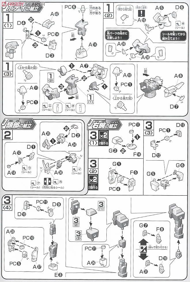 ガンダムAGE-2 ダブルバレット (HG) (ガンプラ) 設計図1