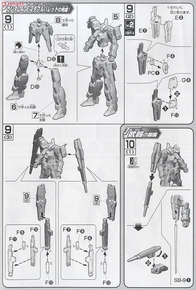 ガンダムAGE-2 ダブルバレット (HG) (ガンプラ) 設計図4