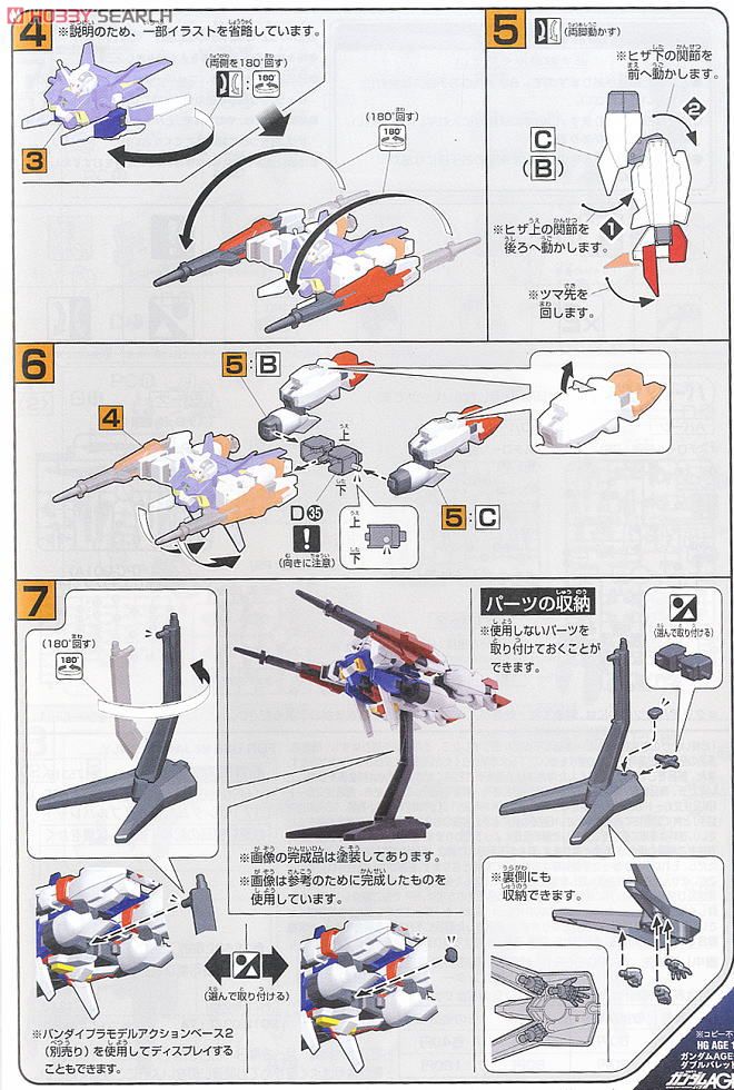 ガンダムAGE-2 ダブルバレット (HG) (ガンプラ) 設計図6