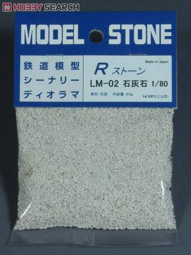 LM-02 Rストーン 石灰石 HO (66ml・80g) (鉄道模型) 商品画像1