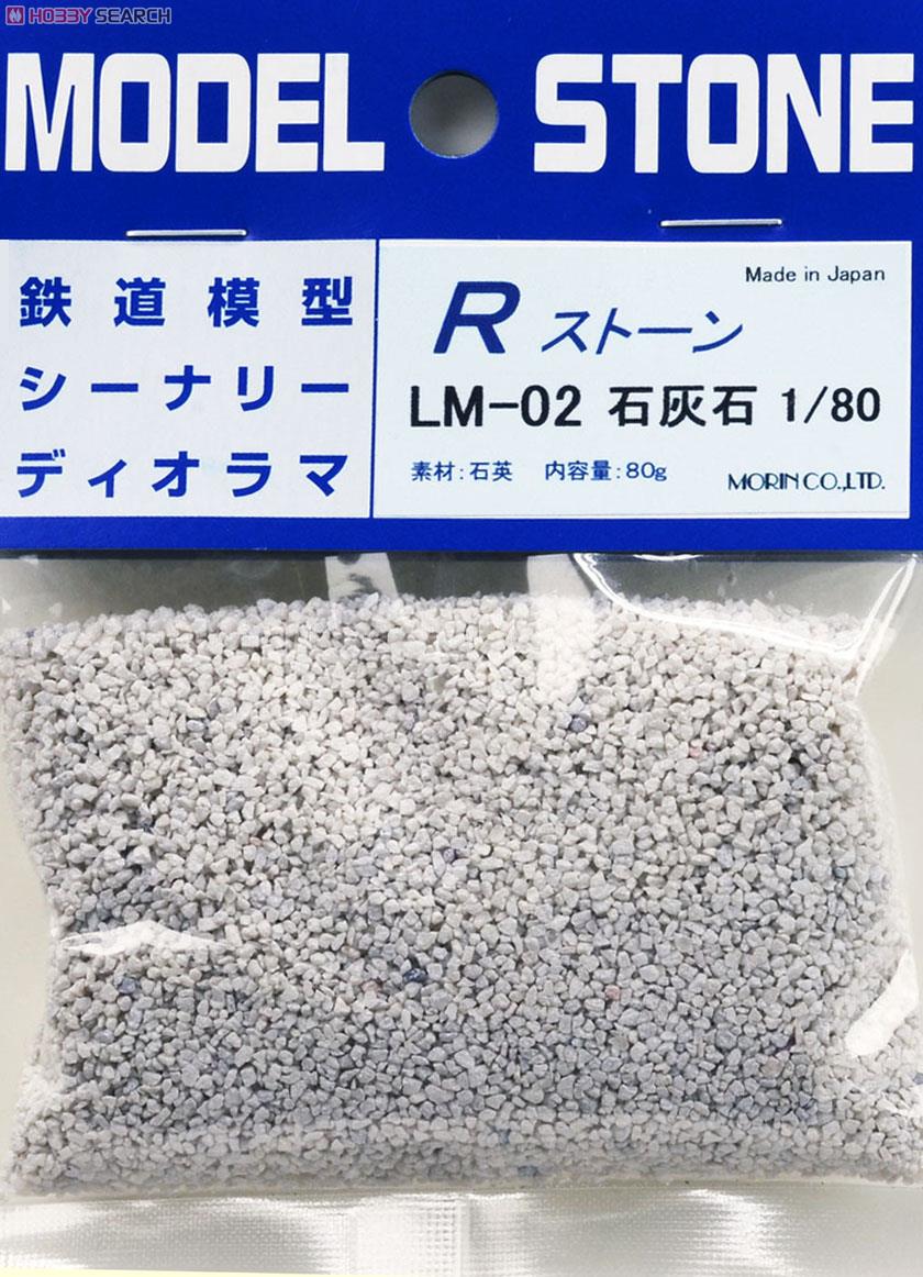 LM-02 Rストーン 石灰石 HO (66ml・80g) (鉄道模型) 商品画像2