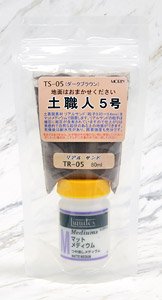 TS-05 土職人 5号 (ダークブラウン) (鉄道模型)