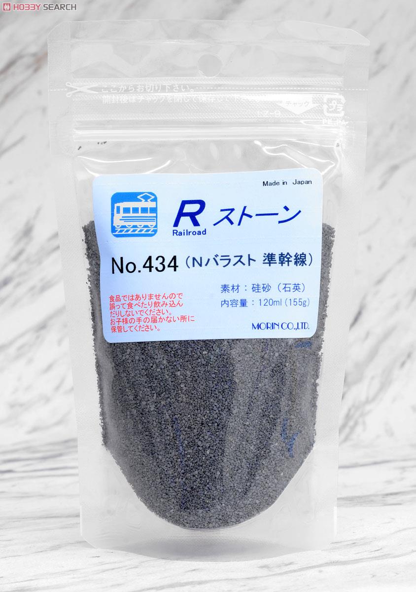 No.434 Rストーン バラストN 準幹線 (ダークグレー) 120ml (155g) (鉄道模型) 商品画像1