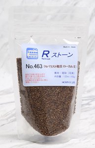 No.463 Rストーン バラストN 粗目 ローカルII (濃茶色/ダークブラウン) 120ml (鉄道模型)