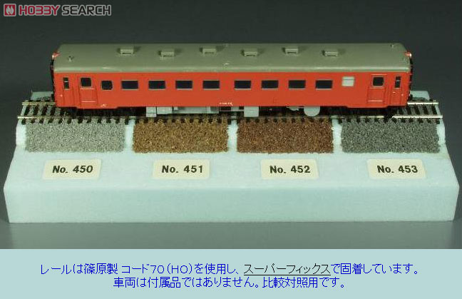 No.451 Rストーン バラスト1/80 ローカル (薄茶) 120ml (155g) (鉄道模型) その他の画像1