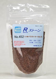 No.452 Rストーン バラスト1/80 ローカルII (濃茶) 120ml (155g) (鉄道模型)