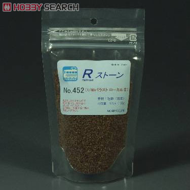 No.452 Rストーン バラスト1/80 ローカルII (濃茶) 120ml (155g) (鉄道模型) 商品画像1