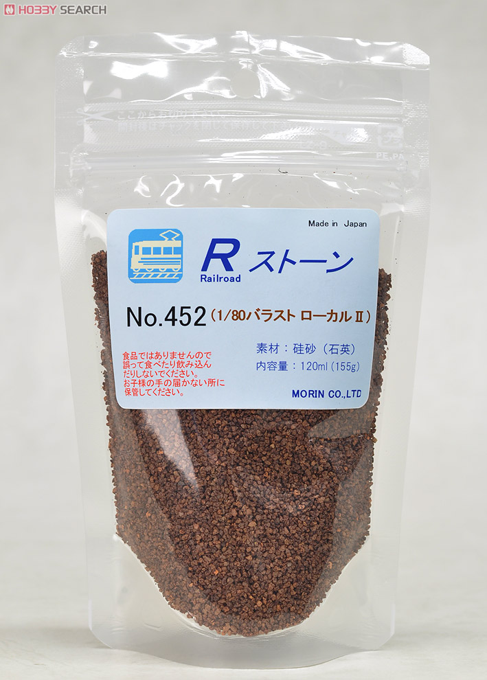 No.452 Rストーン バラスト1/80 ローカルII (濃茶) 120ml (155g) (鉄道模型) 商品画像2