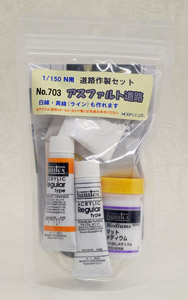 No.703 道路作製素材セット アスファルト道路 1/150 N用 (白線・黄線(ライン)も作れます) (鉄道模型)