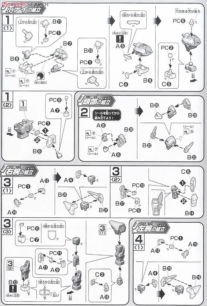 Gバウンサー (HG) (ガンプラ) 設計図1