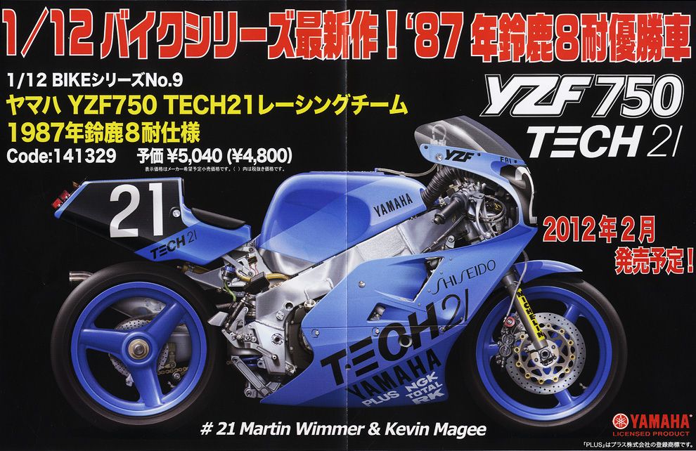 ヤマハ YZF750 TECH21 レーシングチーム 1987鈴鹿8耐仕様 (プラモデル) その他の画像1