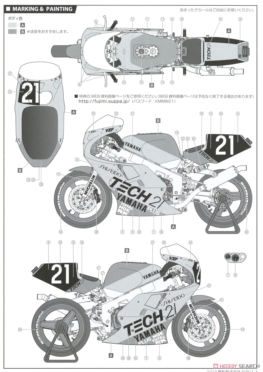 ヤマハ YZF750 TECH21 レーシングチーム 1987鈴鹿8耐仕様 (プラモデル) 塗装3