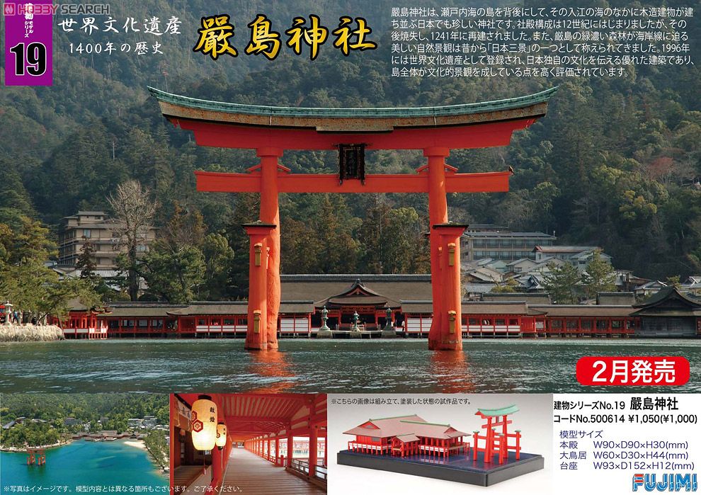 Itsukushima Shrine (Plastic model) Other picture1