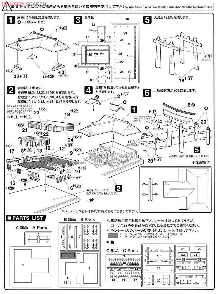 Itsukushima Shrine (Plastic model) Assembly guide1