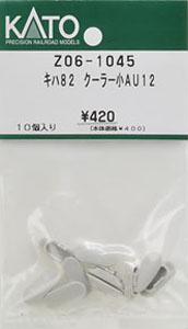 【Assyパーツ】 キハ82 クーラー小AU12 (10個入り) (鉄道模型)