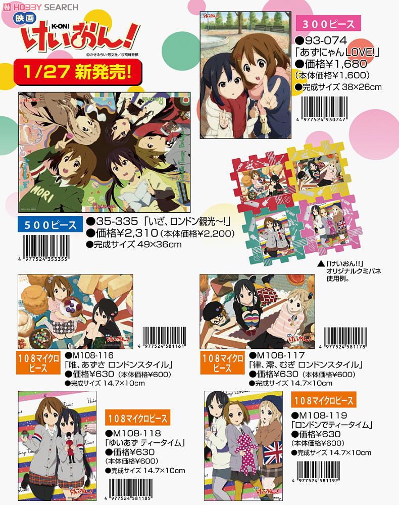 K-on the Movie 500 peace London Sightseeing! (Anime Toy) Other picture1