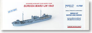 日本海軍特設給糧船 「駿河丸」 SURUGA MARU 1943 (プラモデル)