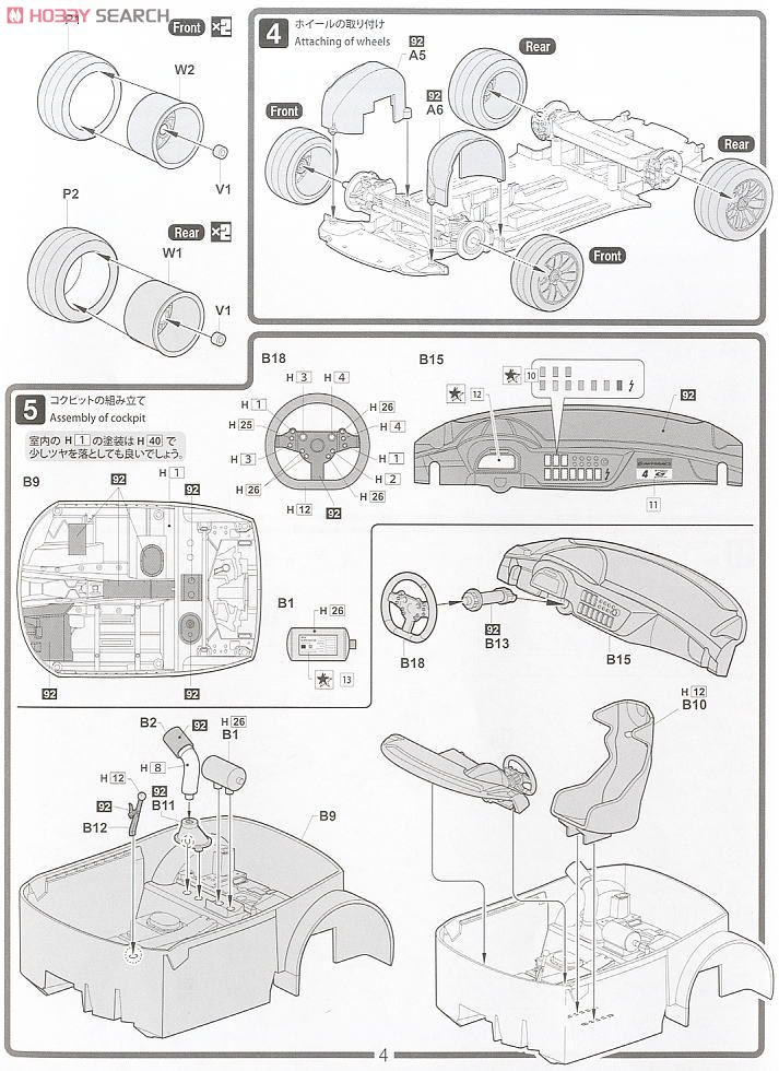 初音ミク グッドスマイルBMW Rd8 Motegi BMW Z4 GT3 (実車パッケージ) (プラモデル) 設計図2