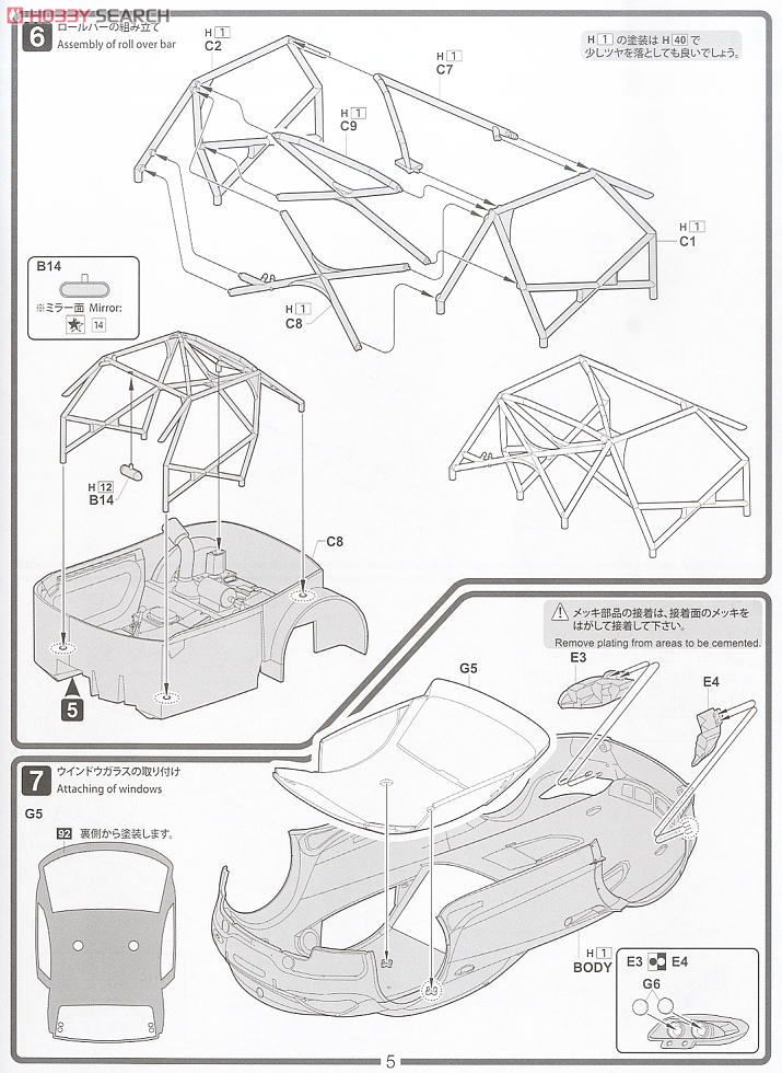 初音ミク グッドスマイルBMW Rd8 Motegi BMW Z4 GT3 (実車パッケージ) (プラモデル) 設計図3