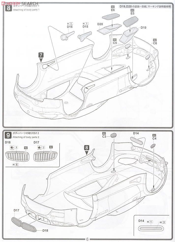 初音ミク グッドスマイルBMW Rd8 Motegi BMW Z4 GT3 (実車パッケージ) (プラモデル) 設計図4