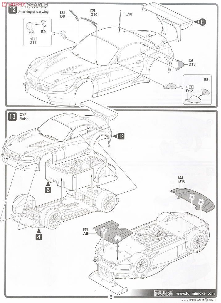 初音ミク グッドスマイルBMW Rd8 Motegi BMW Z4 GT3 (実車パッケージ) (プラモデル) 設計図6
