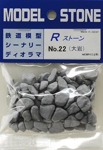 No.22 Rストーン 大岩 (66ml) (鉄道模型)